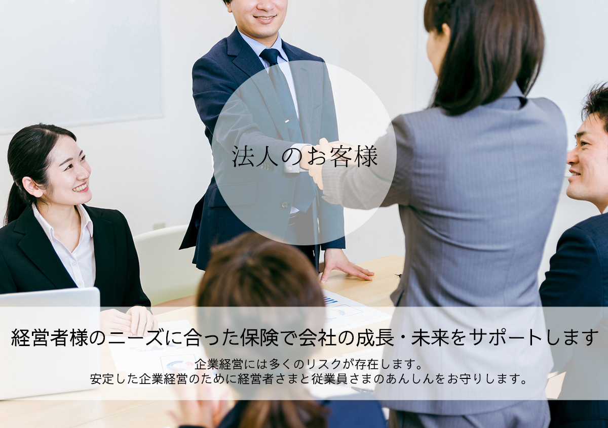 安定した企業営業のためにリスクに備えましょう