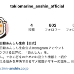 あんしんInstagram