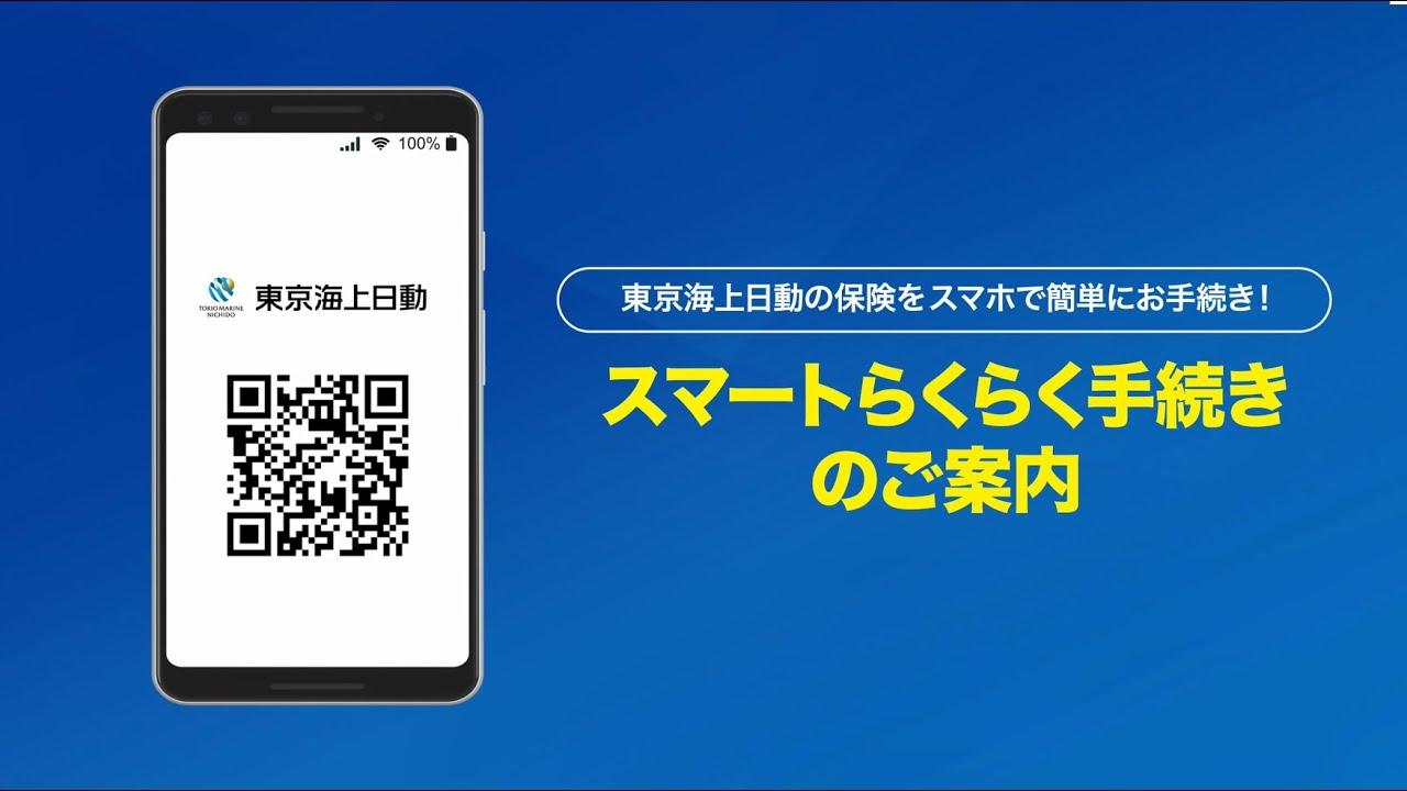 スマらく